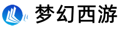 梦幻sf:梦幻西游SF,鼎盛新开梦幻西游私服公益发布网